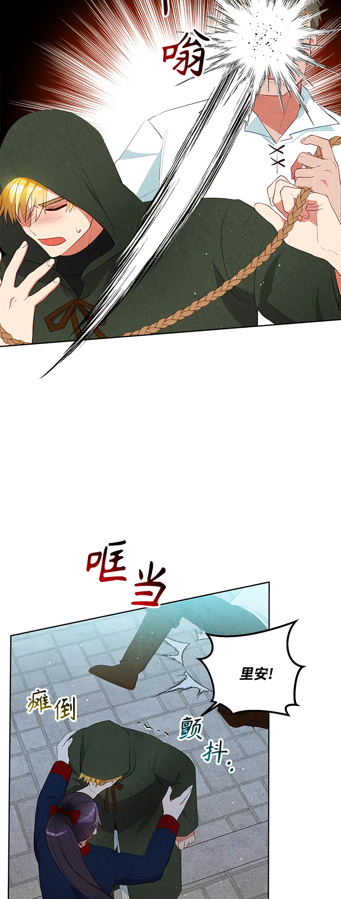 🍜异世界太子妃 第56话 第9页