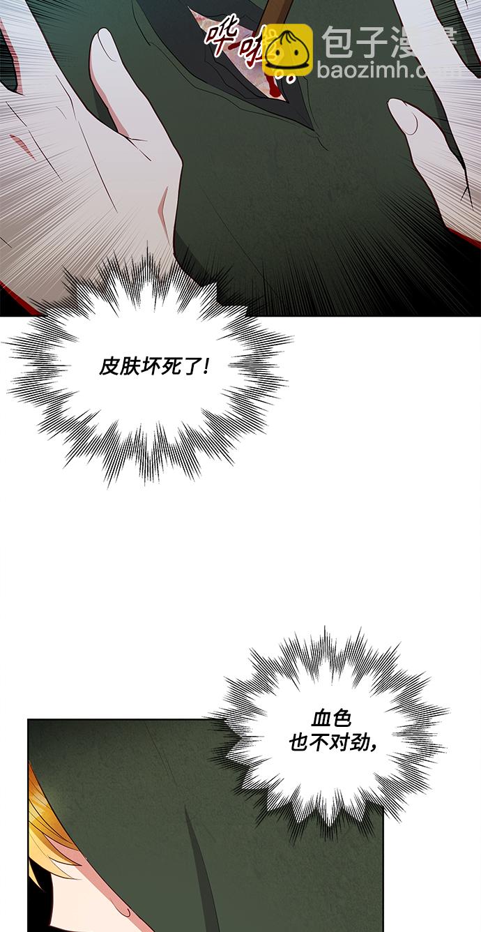 🍜异世界太子妃 第58话 第12页
