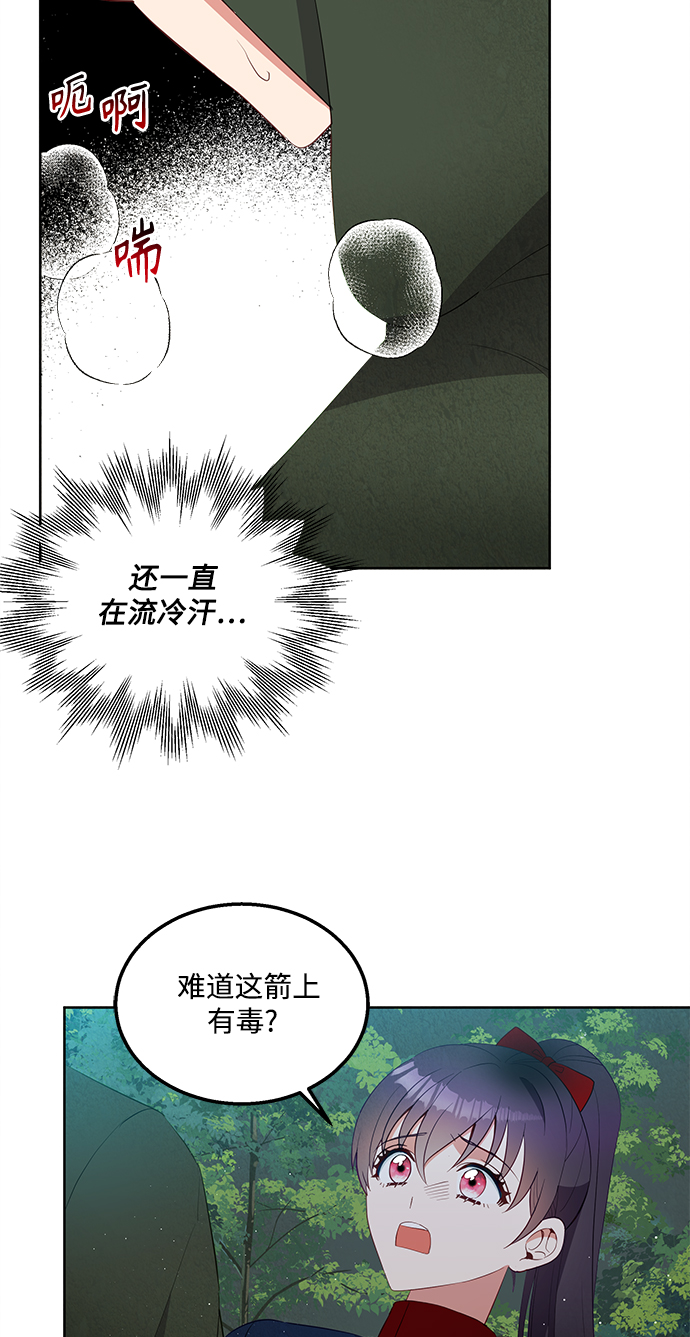 🍜异世界太子妃 第58话 第13页