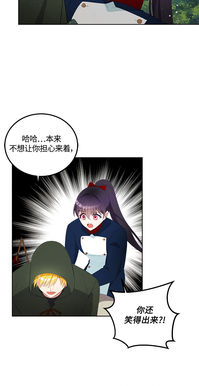 🍜异世界太子妃 第58话 第14页
