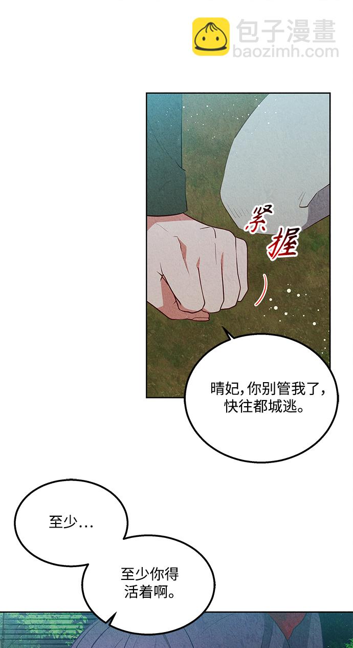 🍜异世界太子妃 第58话 第15页