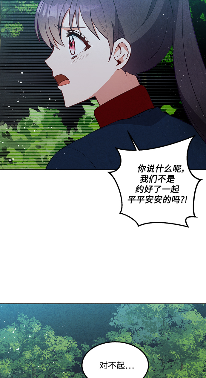 🍜异世界太子妃 第58话 第16页