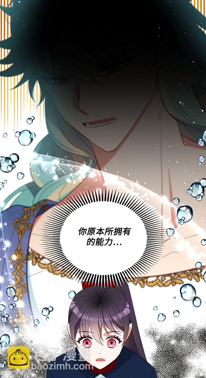 🍜异世界太子妃 第58话 第19页