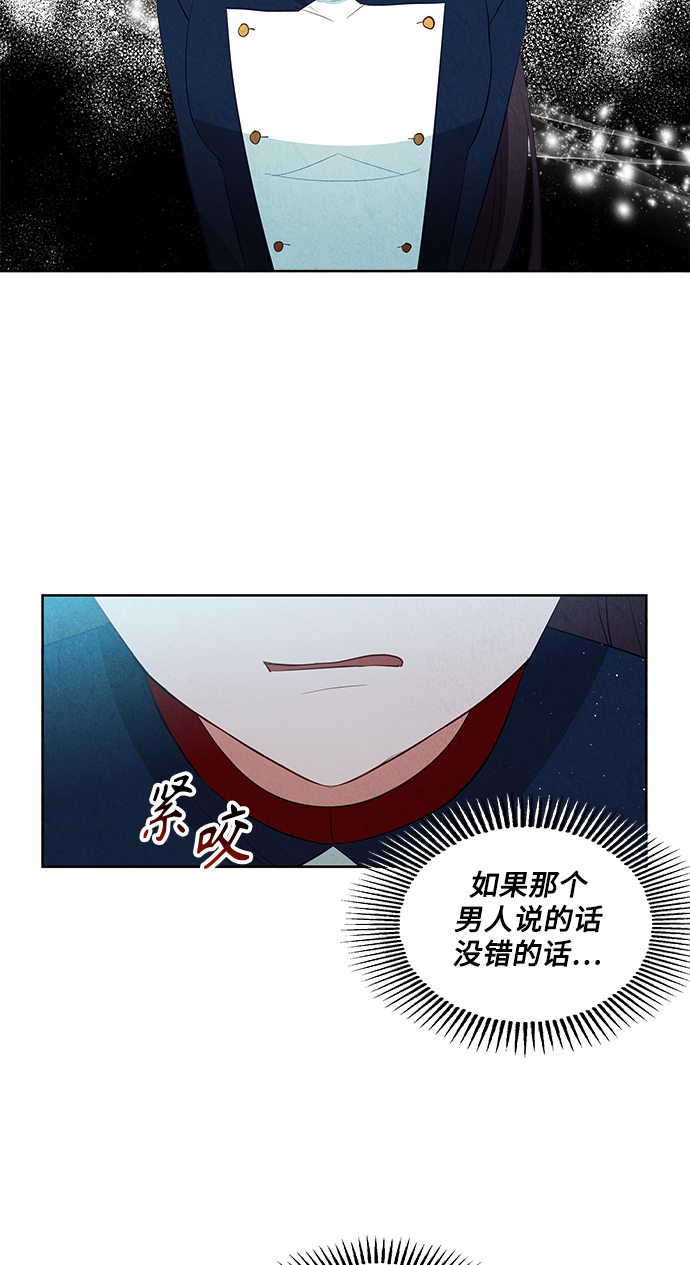 🍜异世界太子妃 第58话 第20页