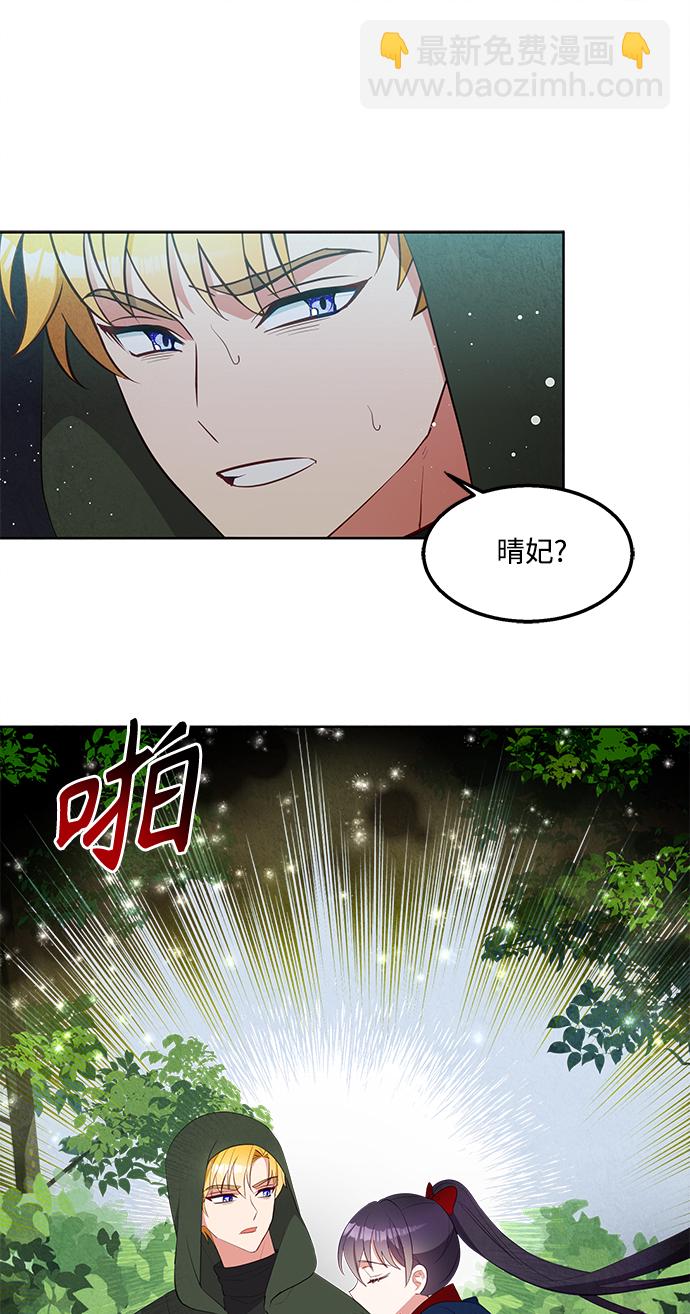 🍜异世界太子妃 第58话 第22页