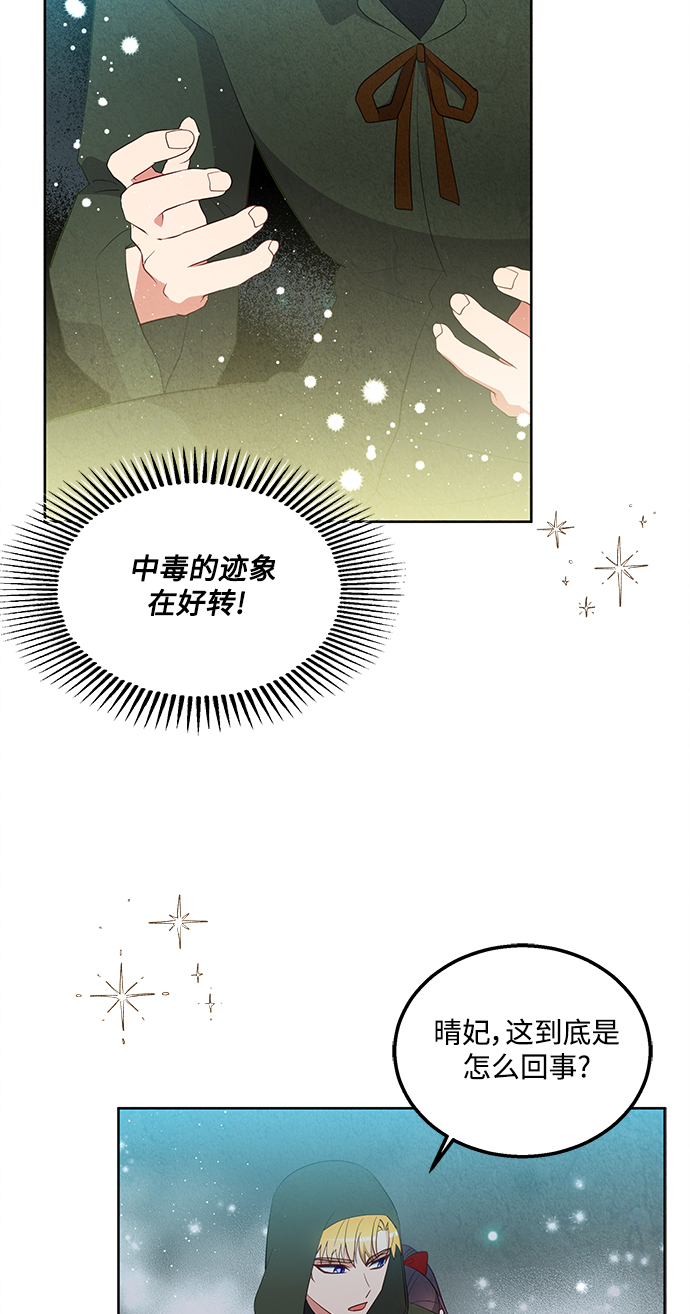 🍜异世界太子妃 第58话 第26页