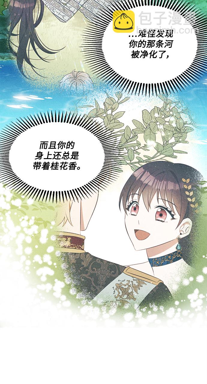 🍜异世界太子妃 第58话 第31页