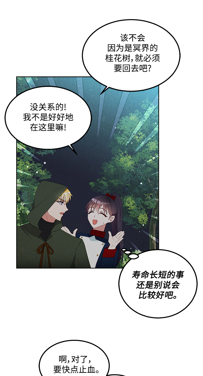 🍜异世界太子妃 第58话 第32页