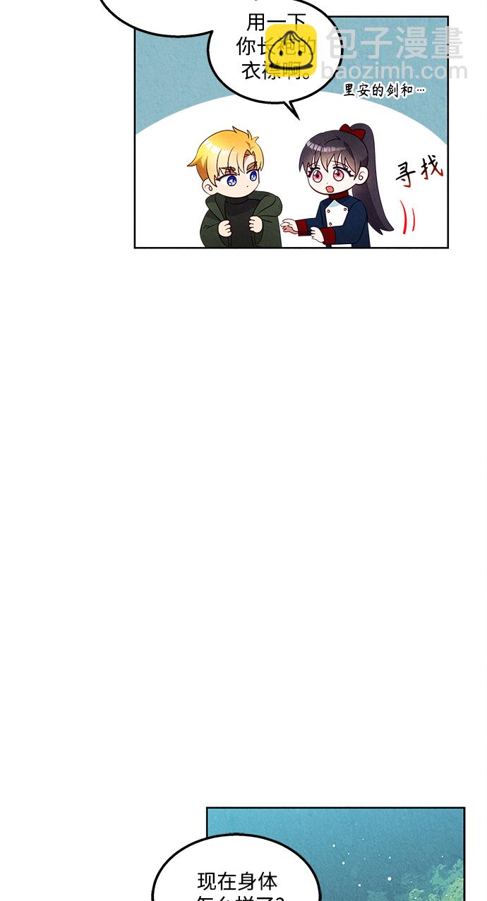 🍜异世界太子妃 第58话 第33页