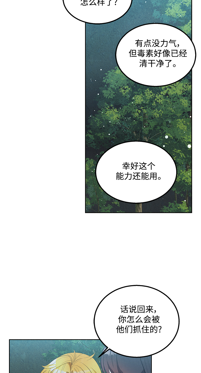🍜异世界太子妃 第58话 第34页