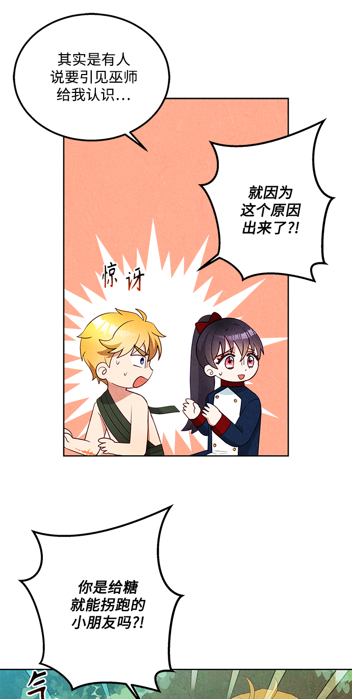 🍜异世界太子妃 第58话 第36页