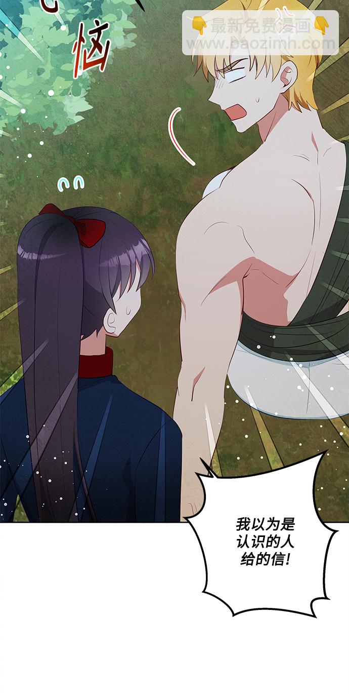 🍜异世界太子妃 第58话 第37页