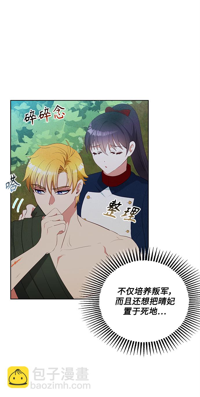 🍜异世界太子妃 第58话 第38页