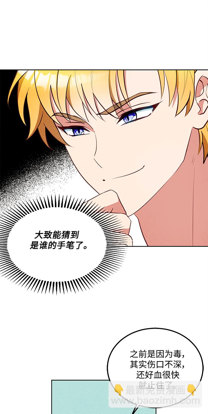 🍜异世界太子妃 第58话 第39页