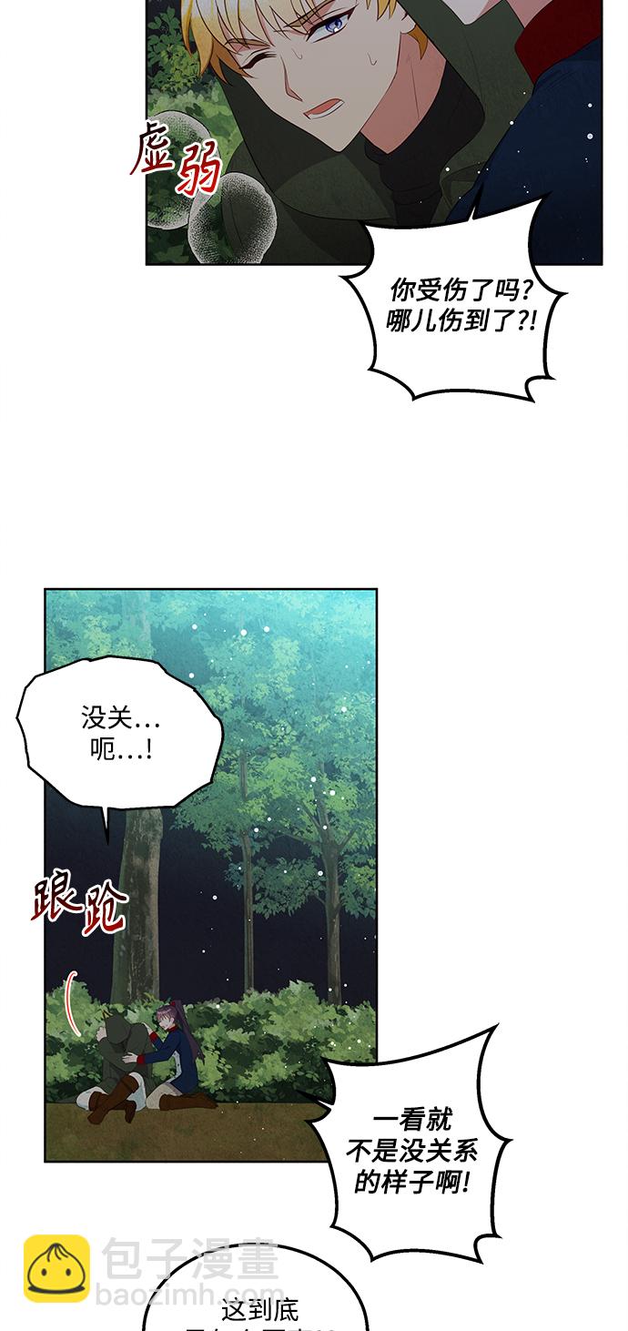 🍜异世界太子妃 第58话 第4页