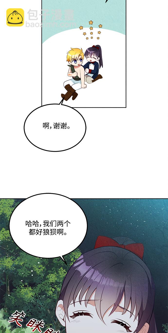 🍜异世界太子妃 第58话 第40页