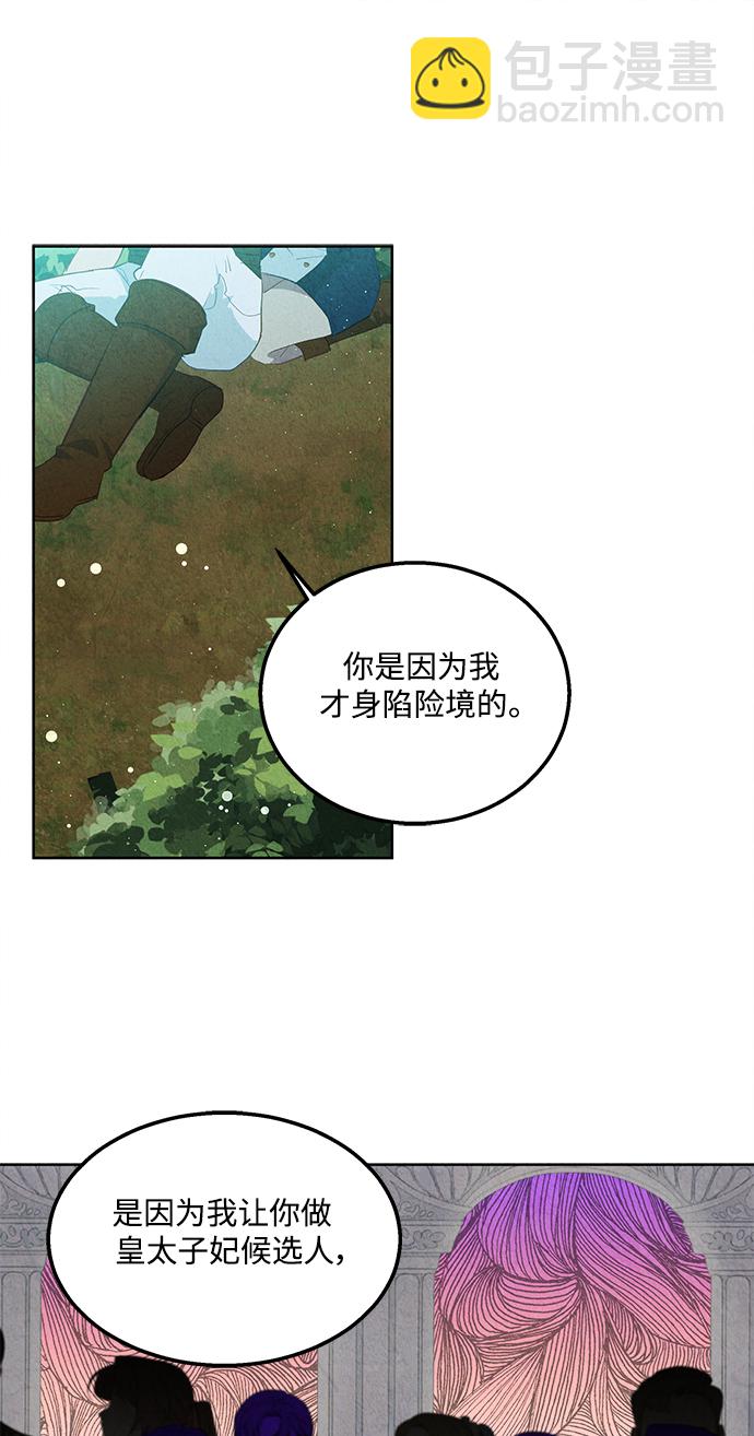 🍜异世界太子妃 第58话 第43页