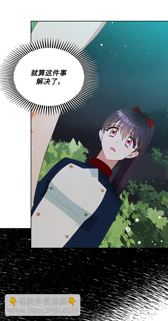 🍜异世界太子妃 第58话 第48页