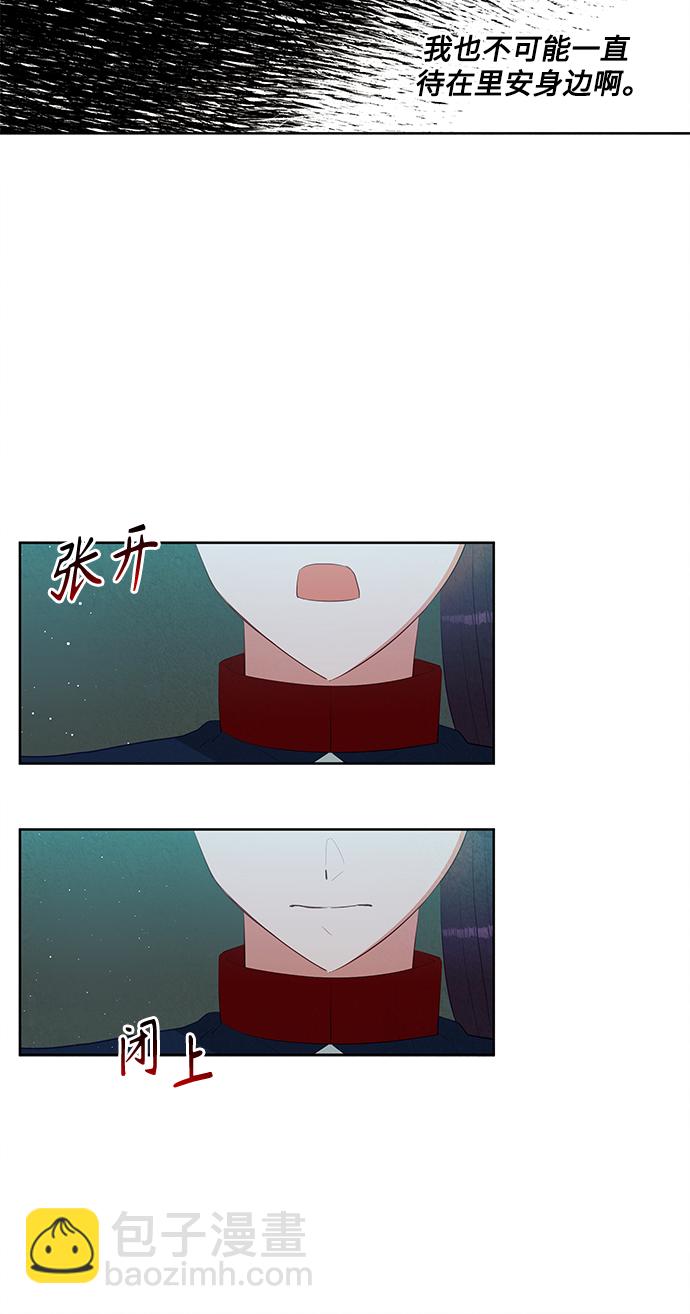 🍜异世界太子妃 第58话 第49页