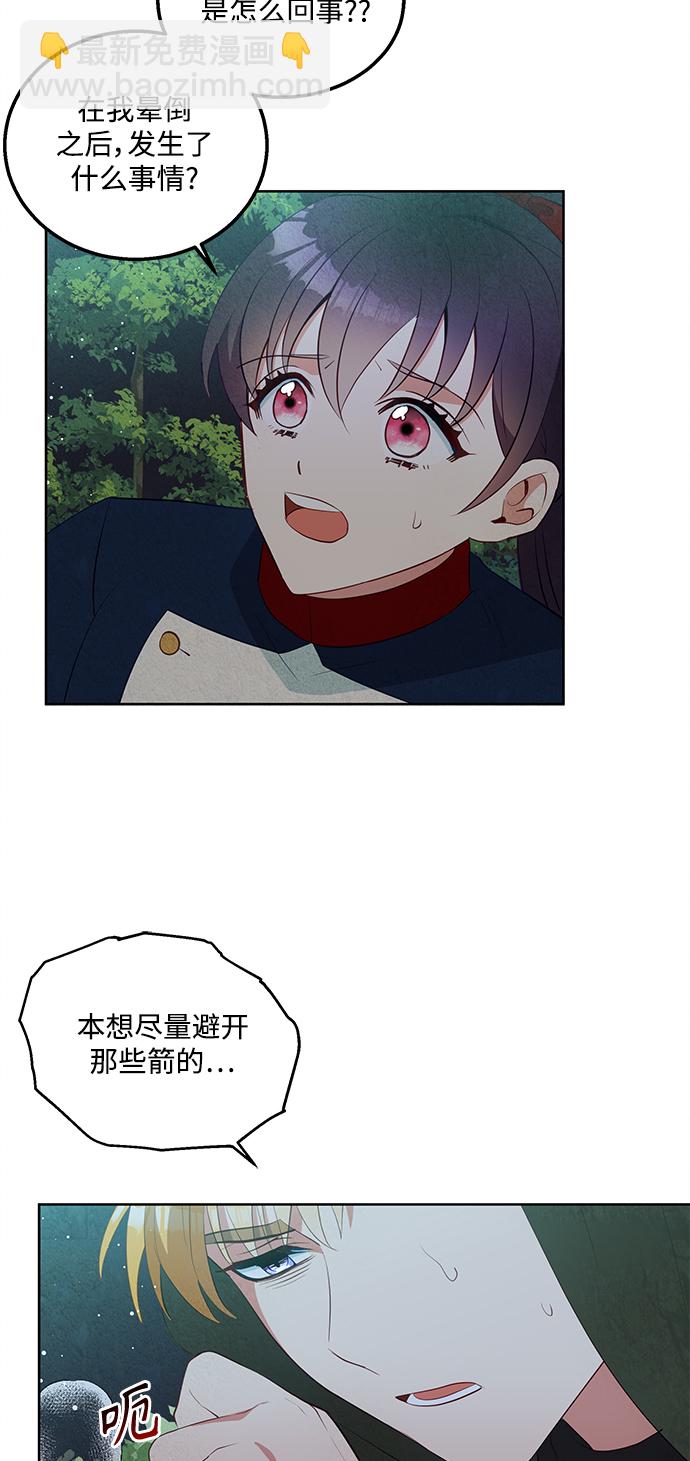 🍜异世界太子妃 第58话 第5页