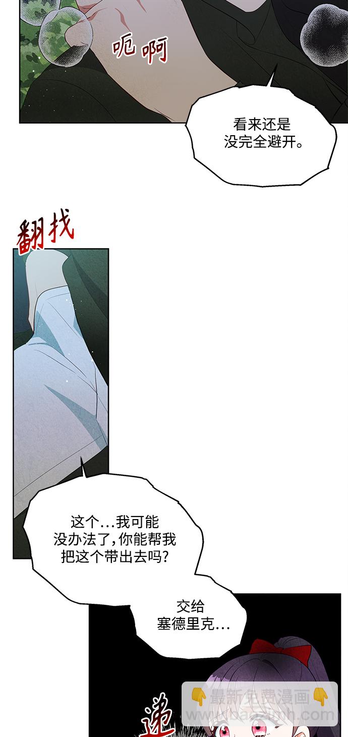 🍜异世界太子妃 第58话 第6页