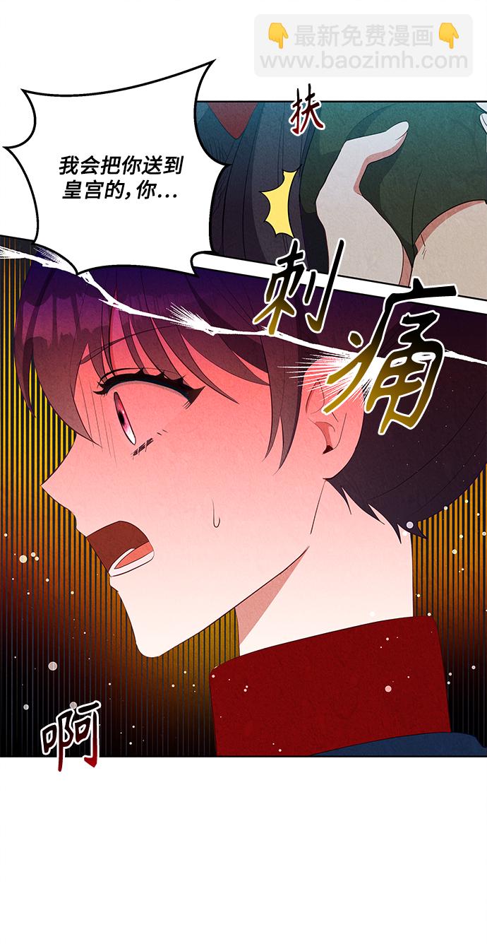 🍜异世界太子妃 第58话 第8页