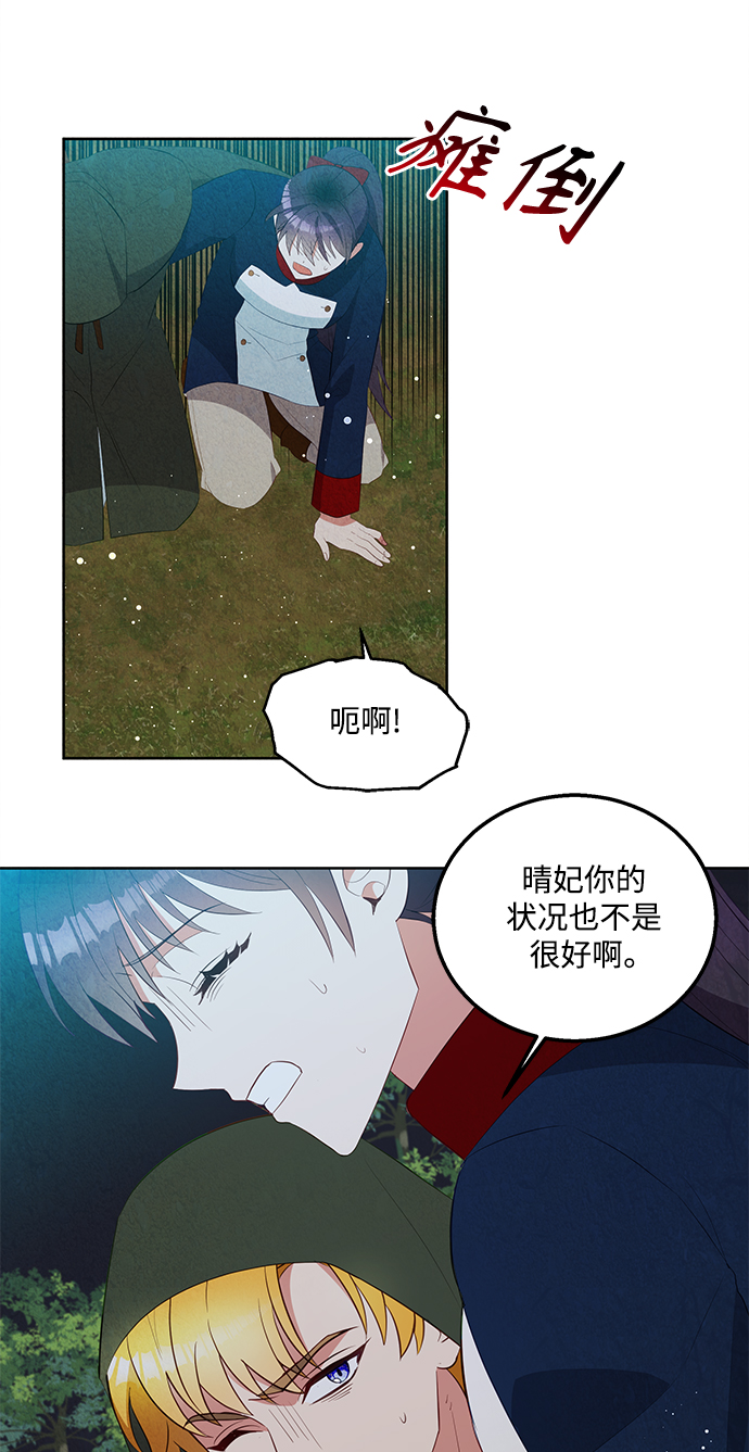 🍜异世界太子妃 第58话 第9页