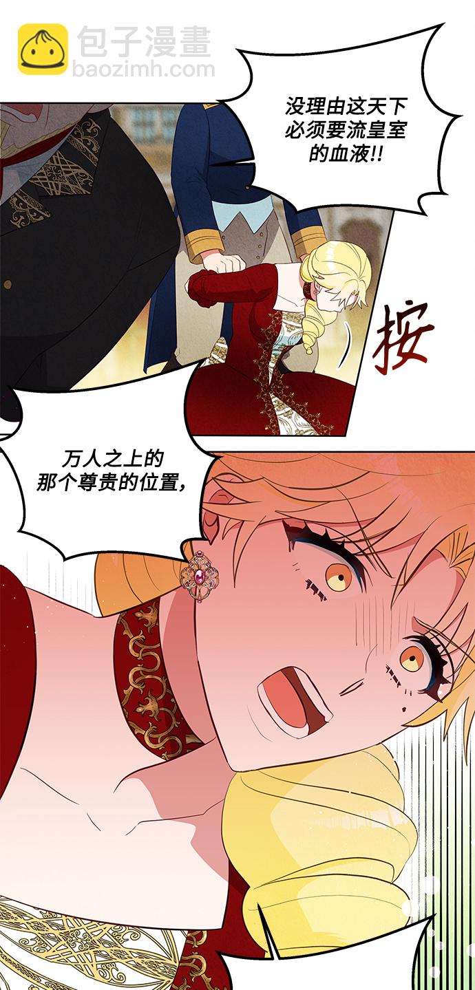 🍜异世界太子妃 第60话 第13页