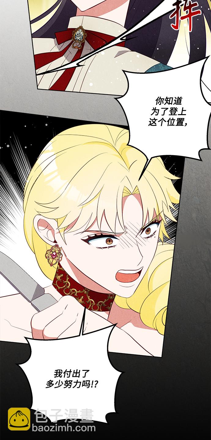 🍜异世界太子妃 第60话 第18页