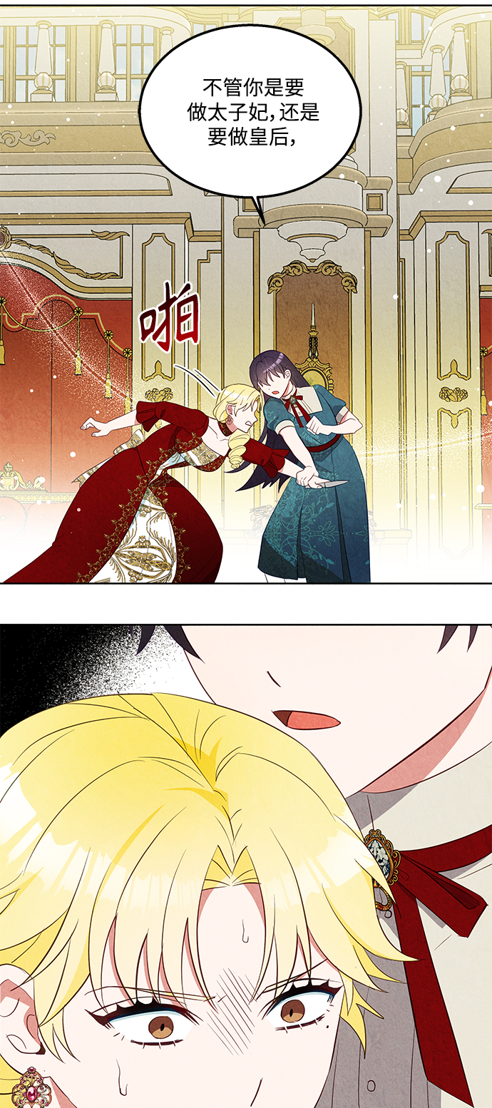 🍜异世界太子妃 第60话 第26页
