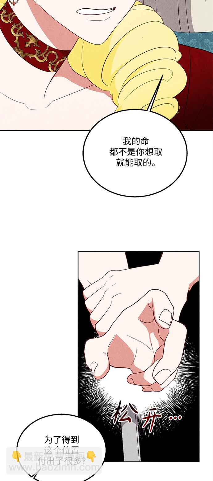🍜异世界太子妃 第60话 第27页