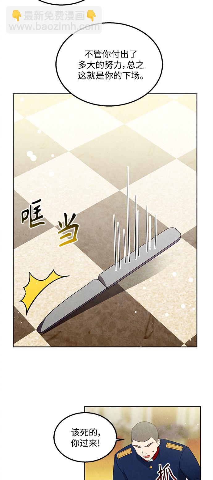 🍜异世界太子妃 第60话 第28页