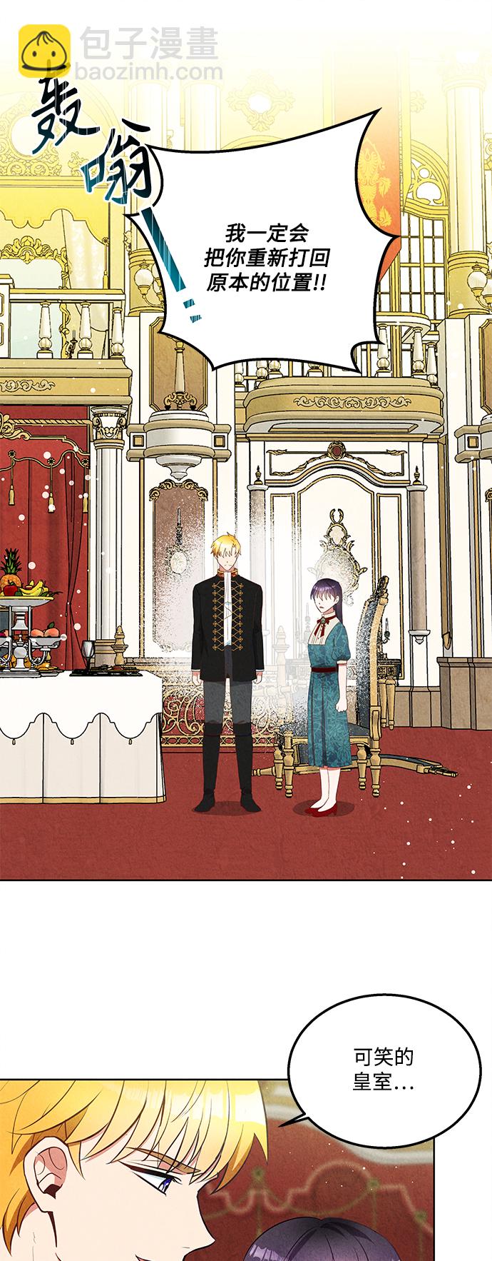 🍜异世界太子妃 第60话 第31页