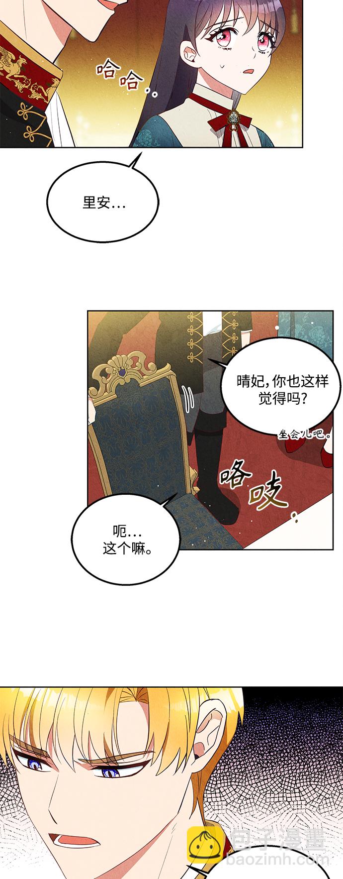 🍜异世界太子妃 第60话 第32页