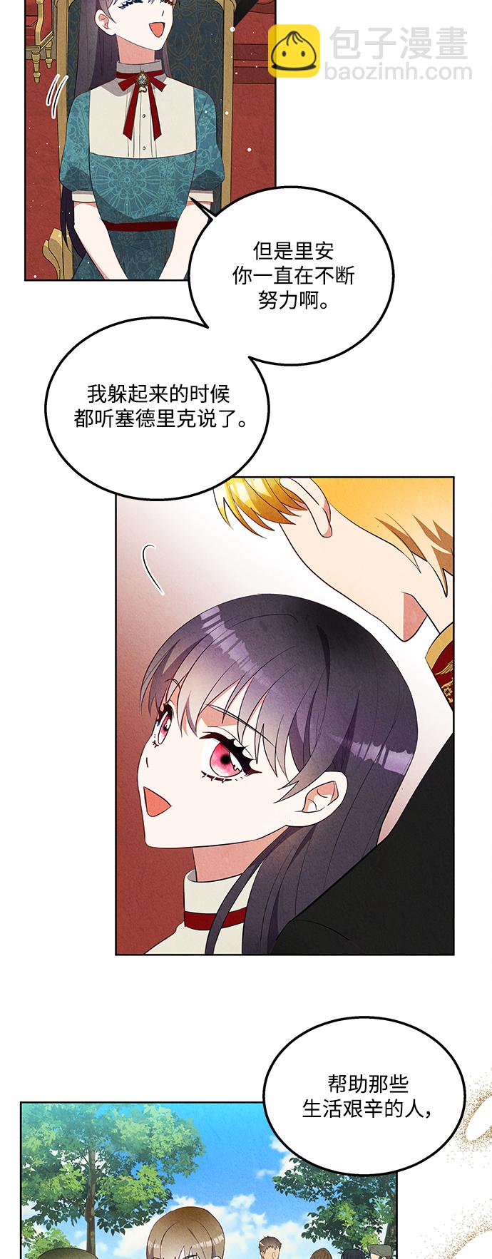 🍜异世界太子妃 第60话 第35页