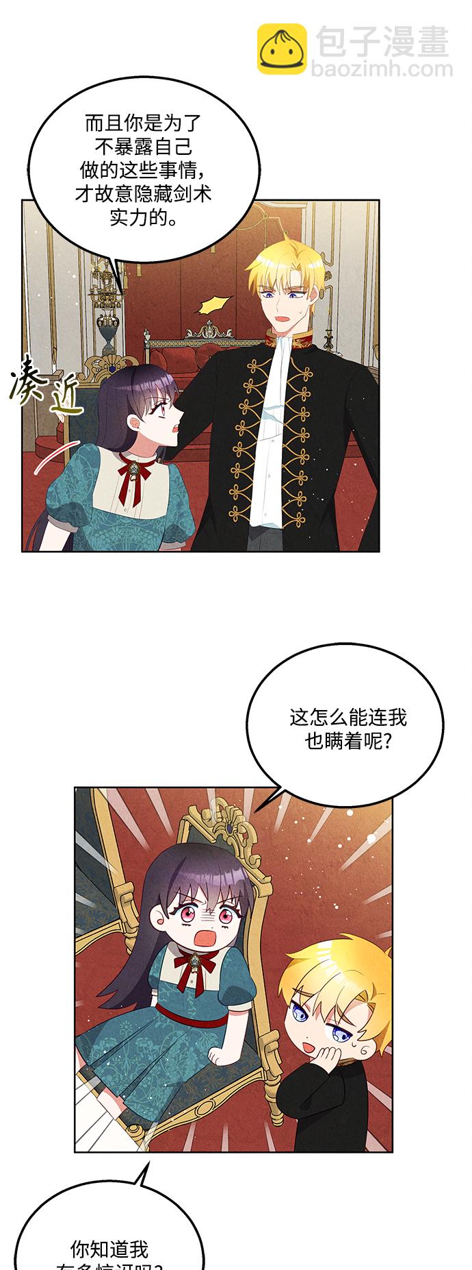 🍜异世界太子妃 第60话 第37页
