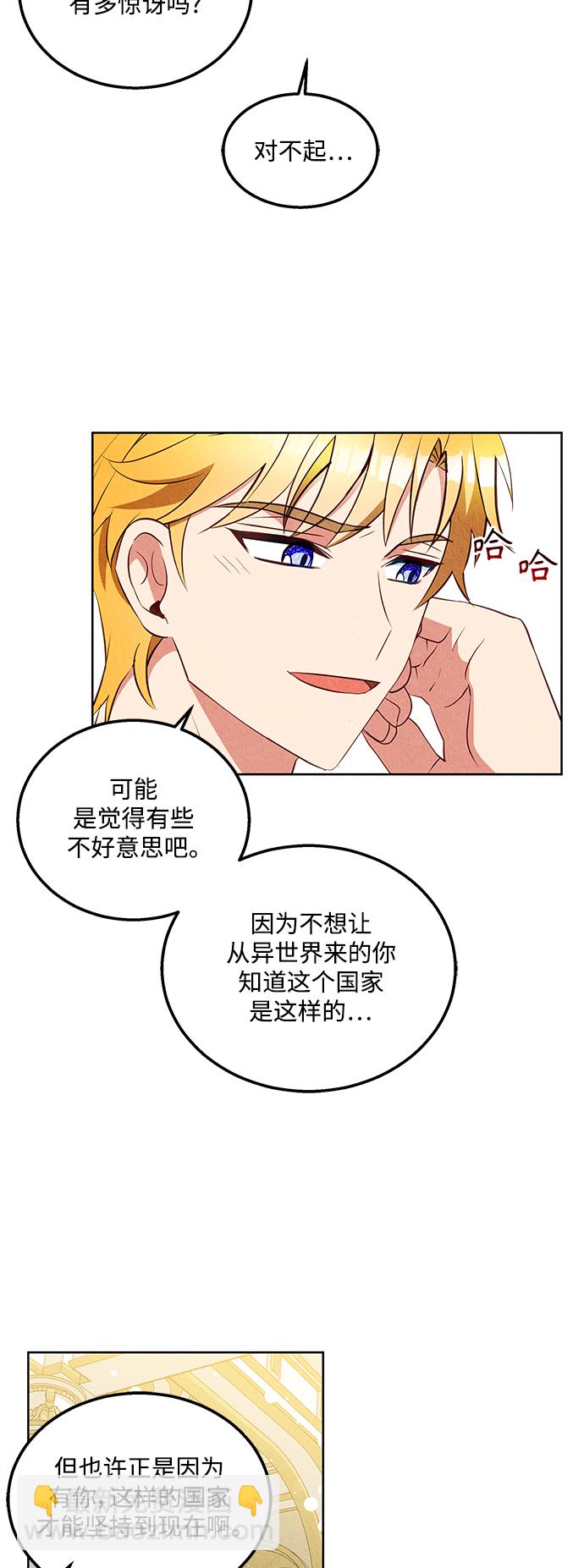🍜异世界太子妃 第60话 第38页