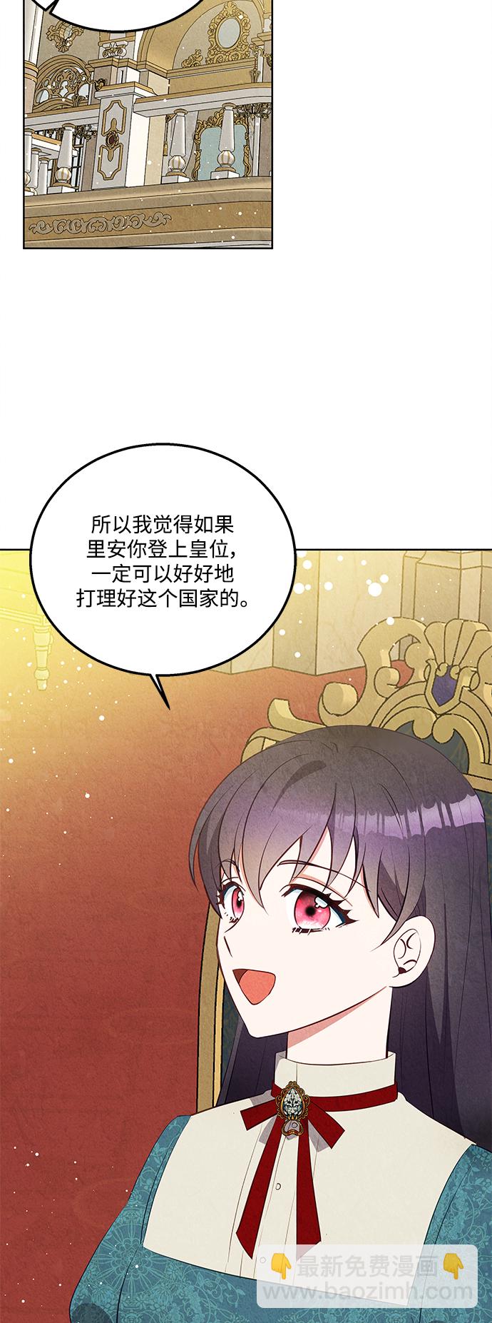 🍜异世界太子妃 第60话 第39页