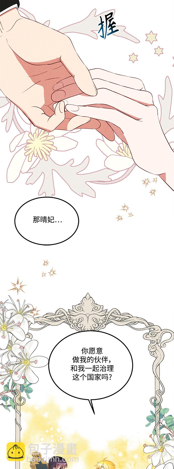 🍜异世界太子妃 第60话 第41页