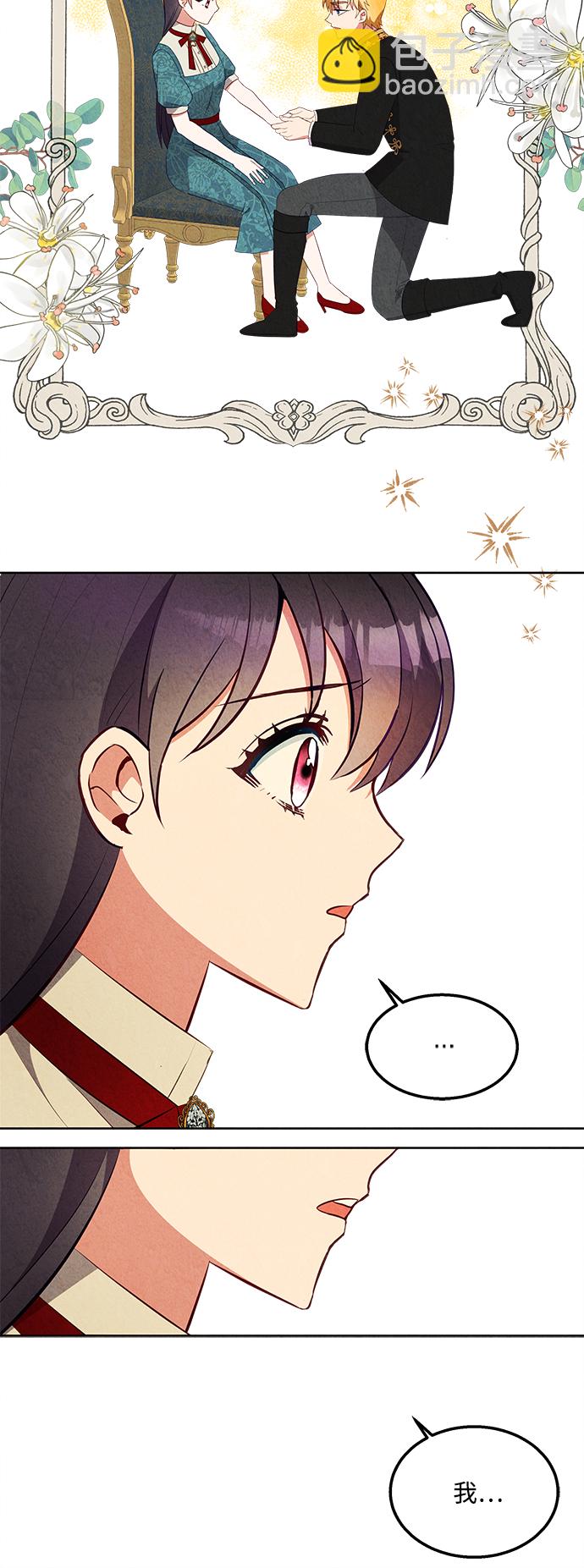🍜异世界太子妃 第60话 第42页