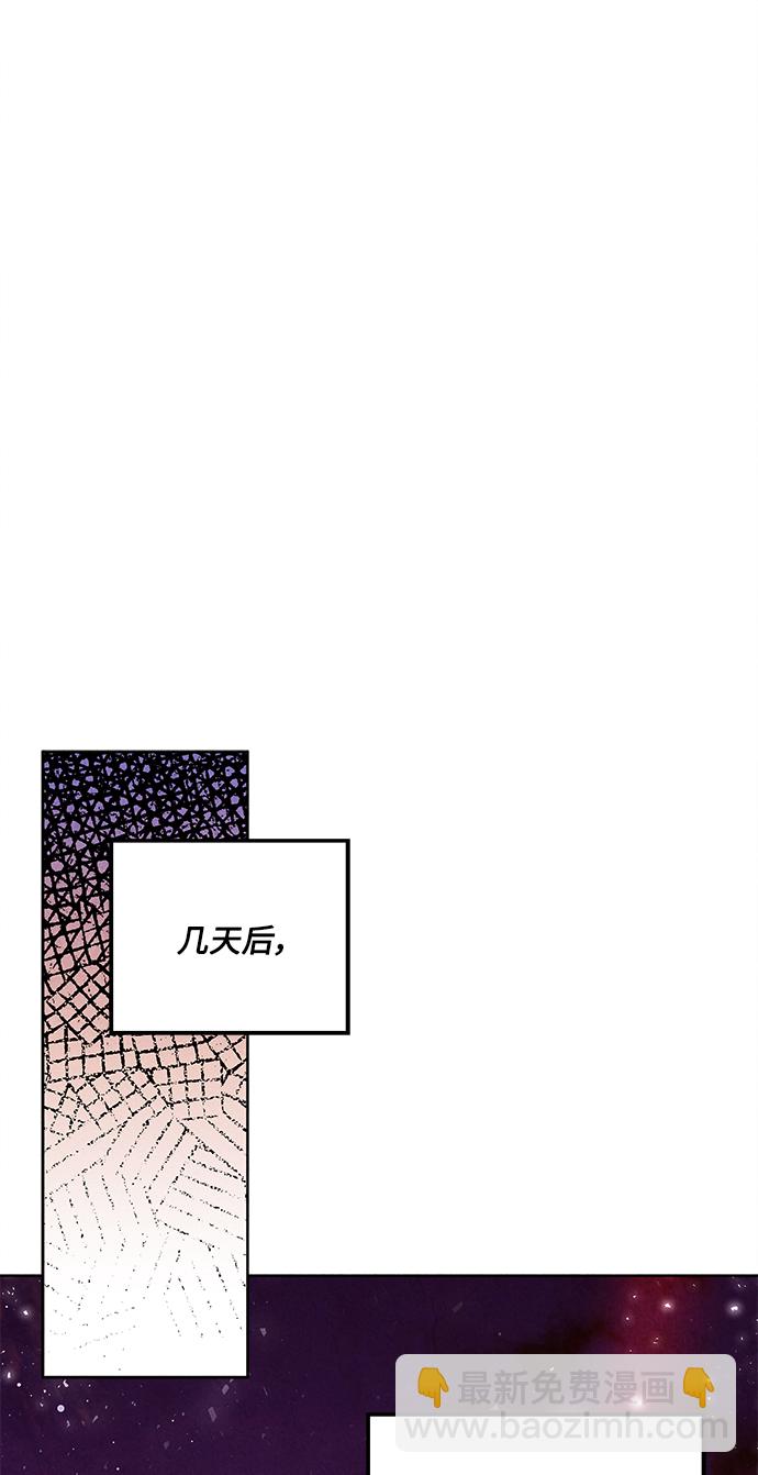 🍜异世界太子妃 第60话 第43页