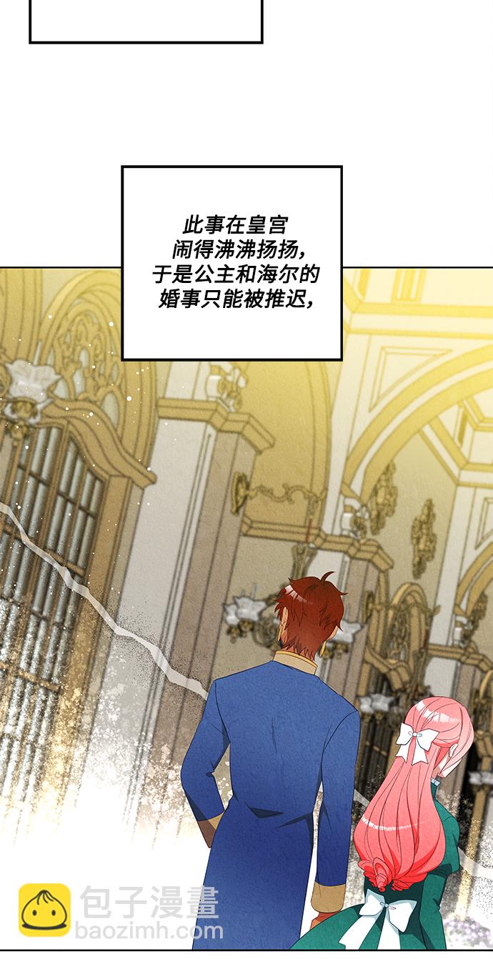 🍜异世界太子妃 第60话 第45页