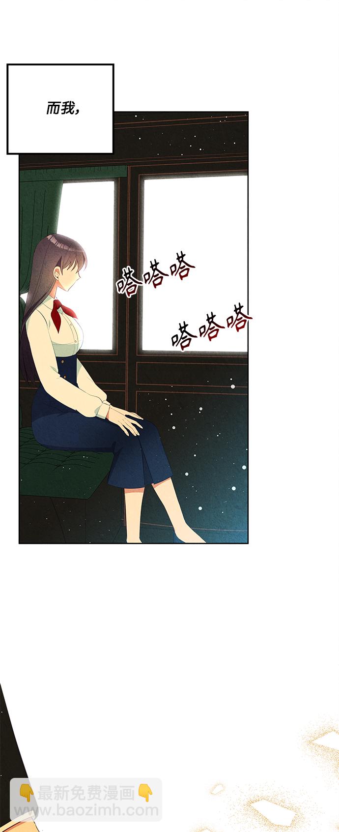 🍜异世界太子妃 第60话 第47页