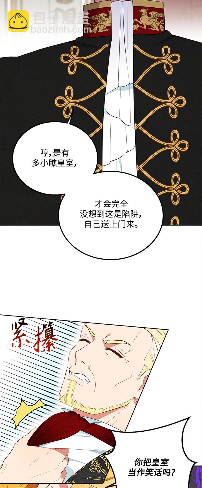 🍜异世界太子妃 第60话 第8页