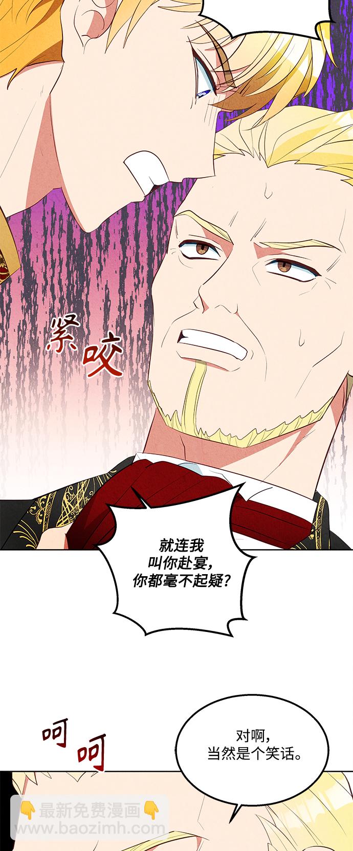 🍜异世界太子妃 第60话 第9页