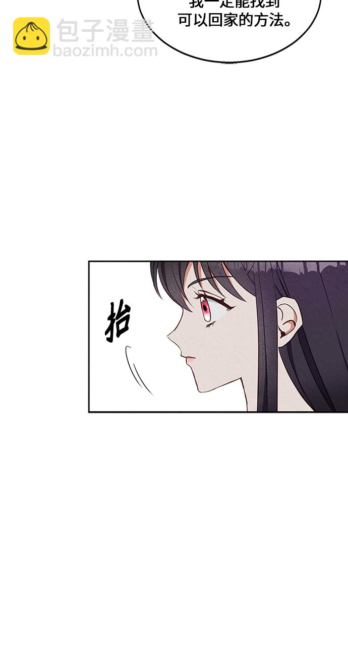 🍜异世界太子妃 第8话 第16页