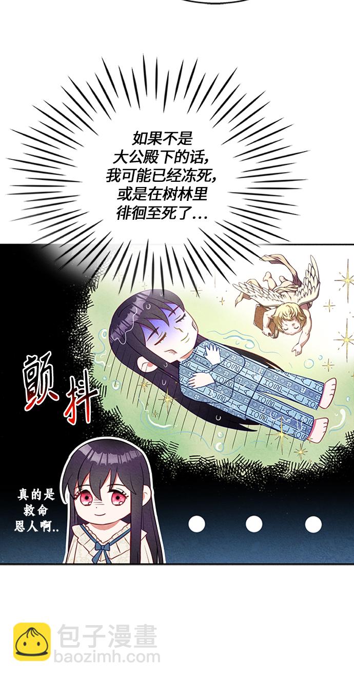 🍜异世界太子妃 第8话 第18页