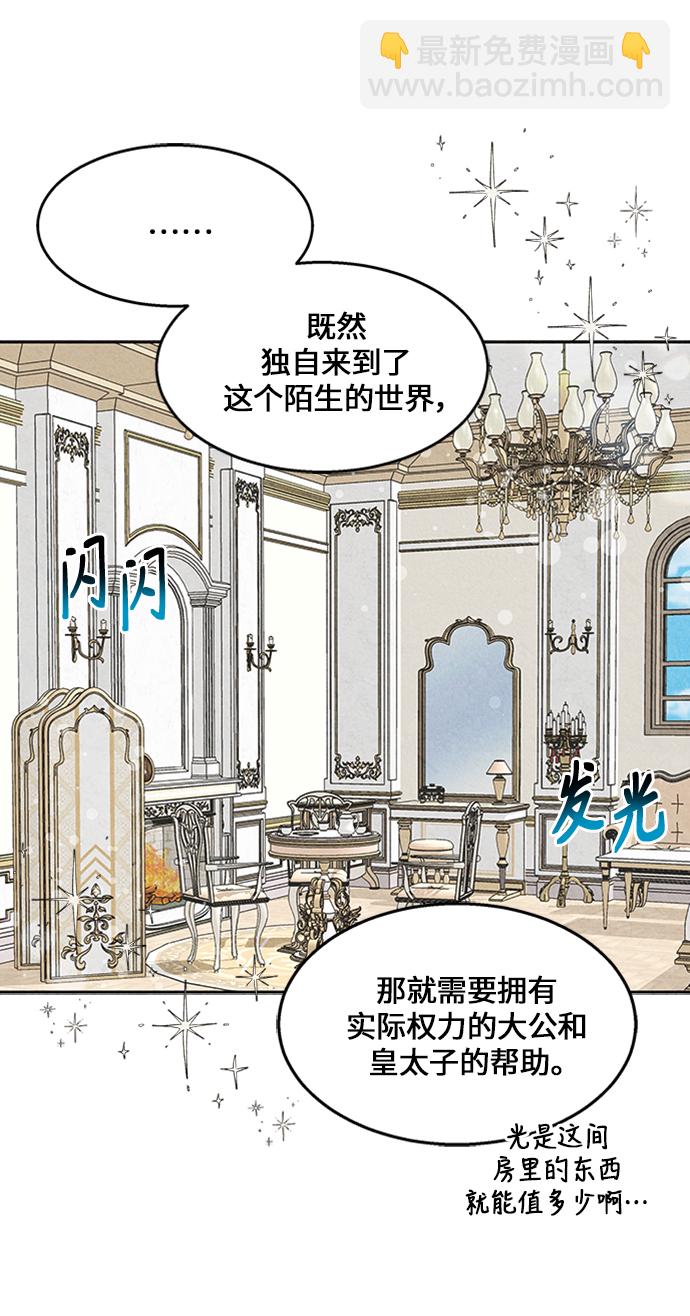 🍜异世界太子妃 第8话 第19页