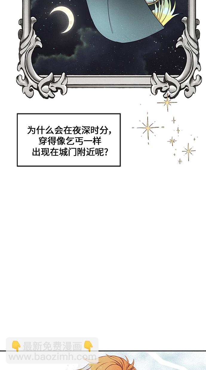 🍜异世界太子妃 第8话 第23页