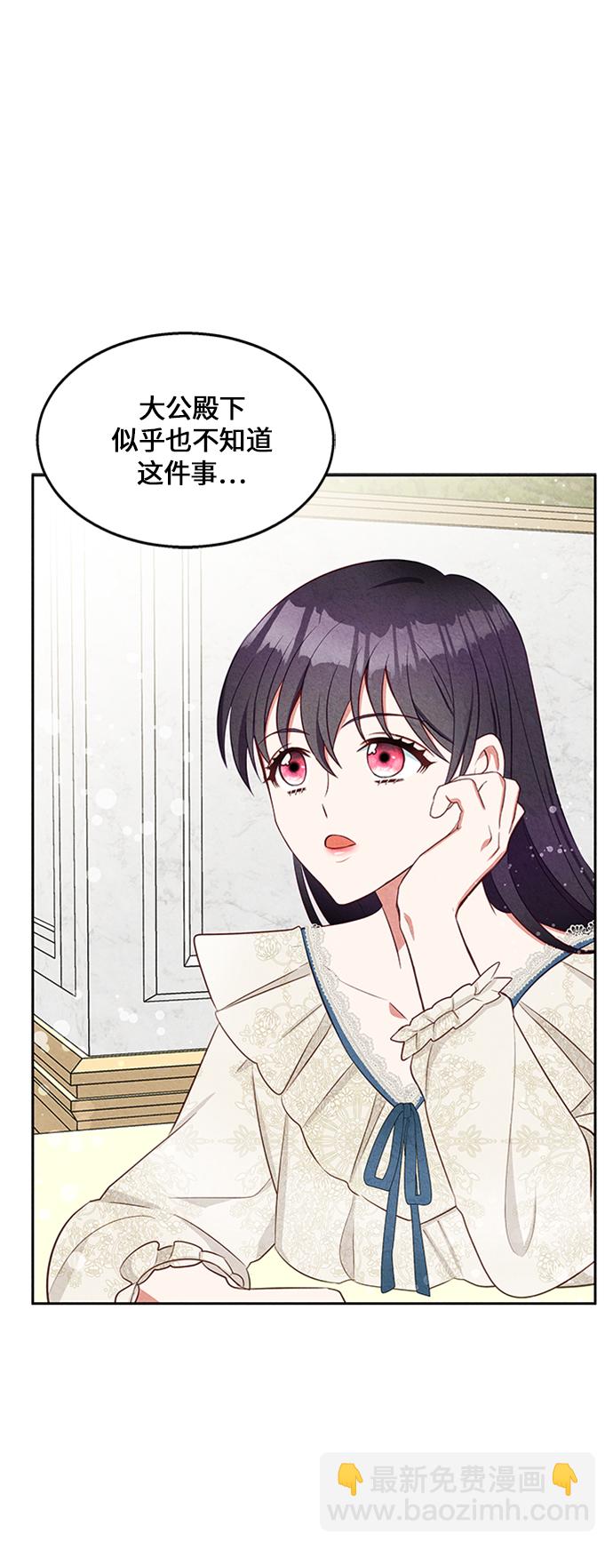 🍜异世界太子妃 第8话 第25页